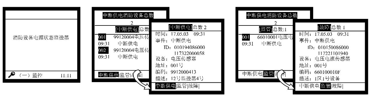 消防电源设备监控系统