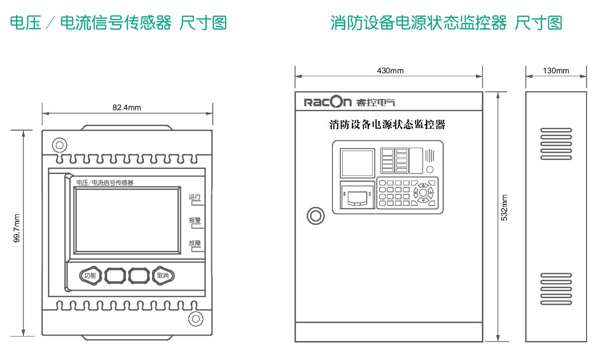 消防电源设备监控系统